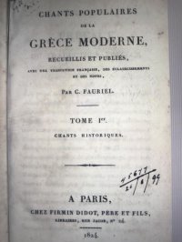 Το εξώφυλλο της έκδοσης του Fauriel 